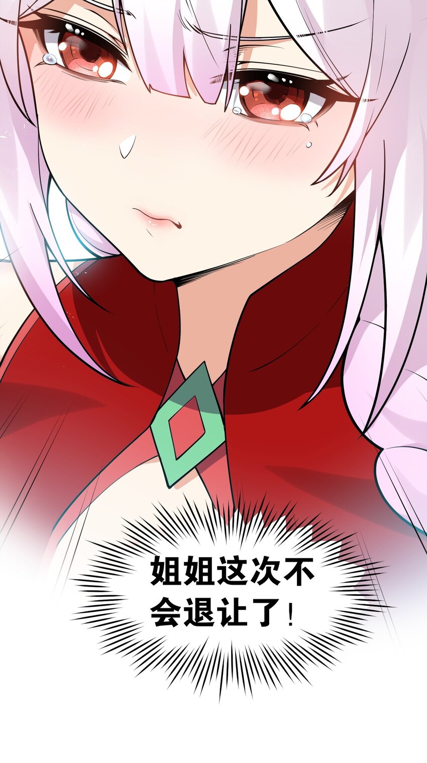 好徒儿你就饶了为师伐漫画免费阅读下拉漫画,110 夫妻对拜，送入洞房？！1图