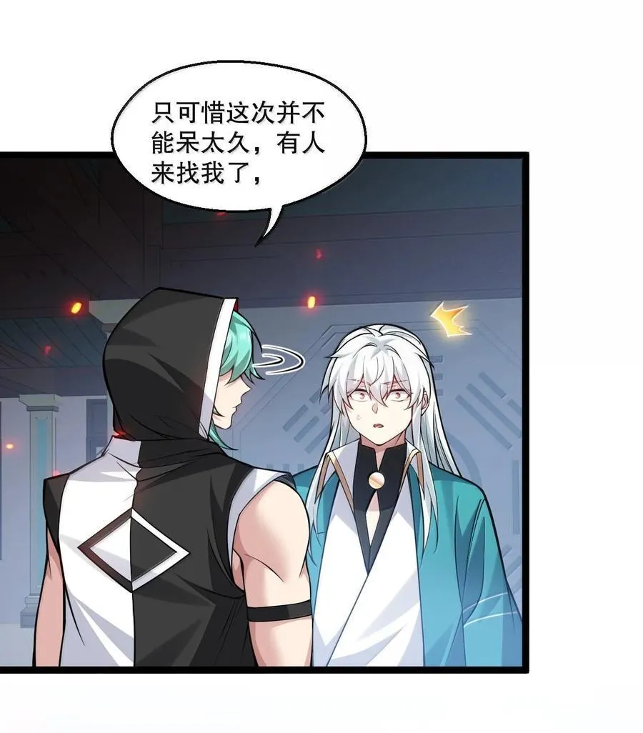 好徒儿你就饶了为师伐漫画免费阅读下拉漫画,252 梦未醒，身已遥2图