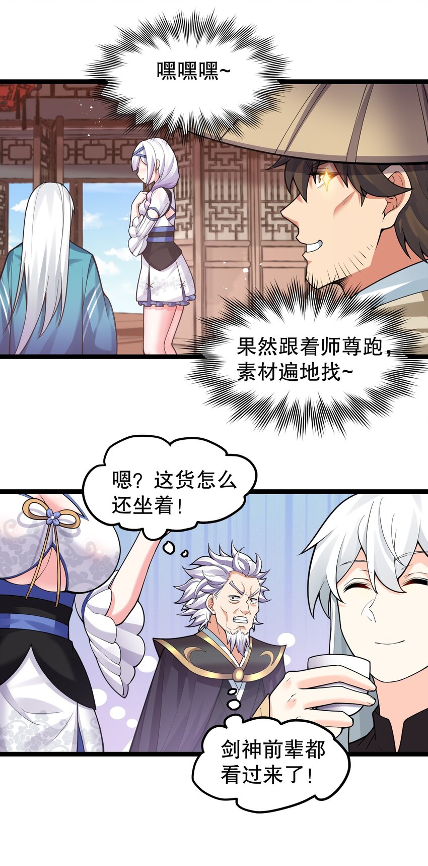 好徒儿你就饶了为师伐漫画免费阅读下拉漫画,132 别拜我！会折寿！2图