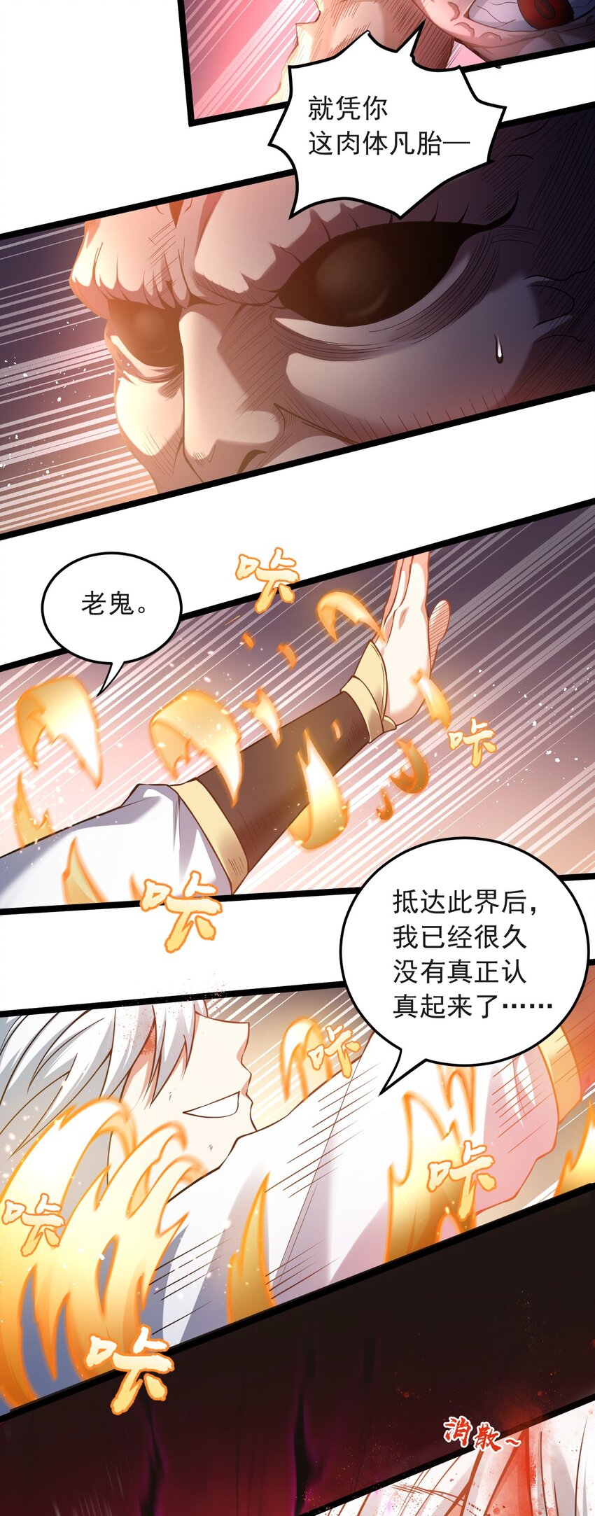 好徒儿你就饶了为师伐漫画免费阅读下拉漫画,91 要你灰飞烟灭！【涩图特典上线】2图