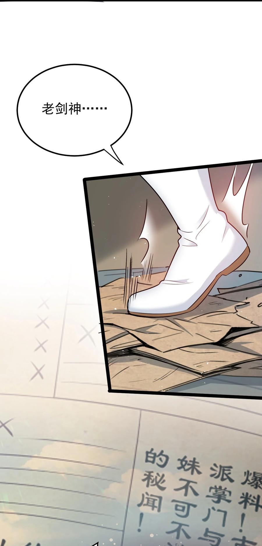 好徒儿你就饶了为师伐漫画免费阅读下拉漫画,41 御神刀+【奥运特别篇福利】1图