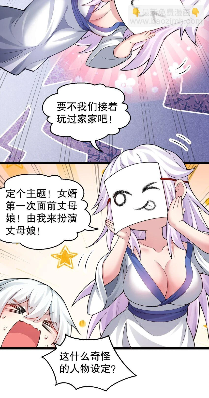 好徒儿你就饶了为师伐下拉漫画,143 我的愿望是……1图