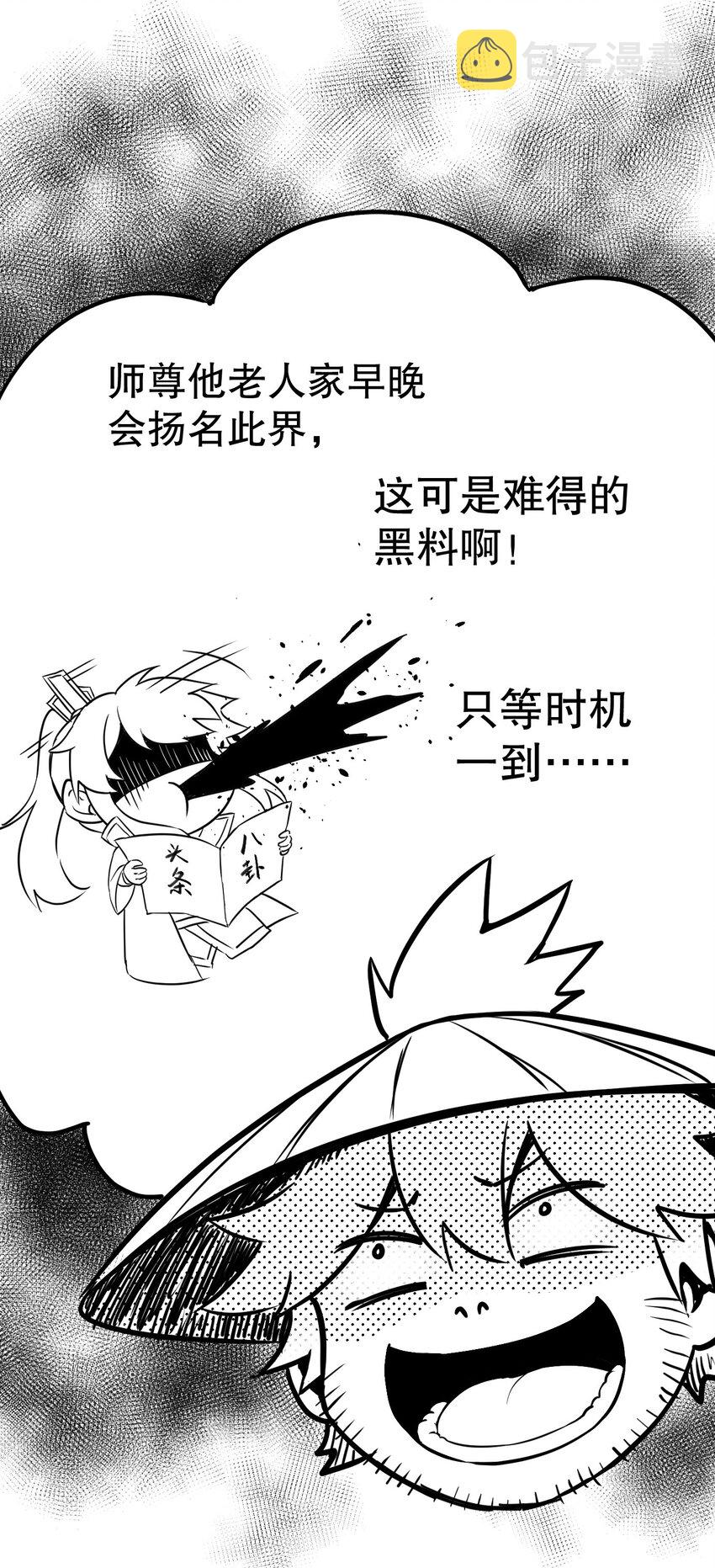 好徒儿你就饶了为师伐漫画免费阅读下拉漫画,65 终于要见到大好春光啦！1图