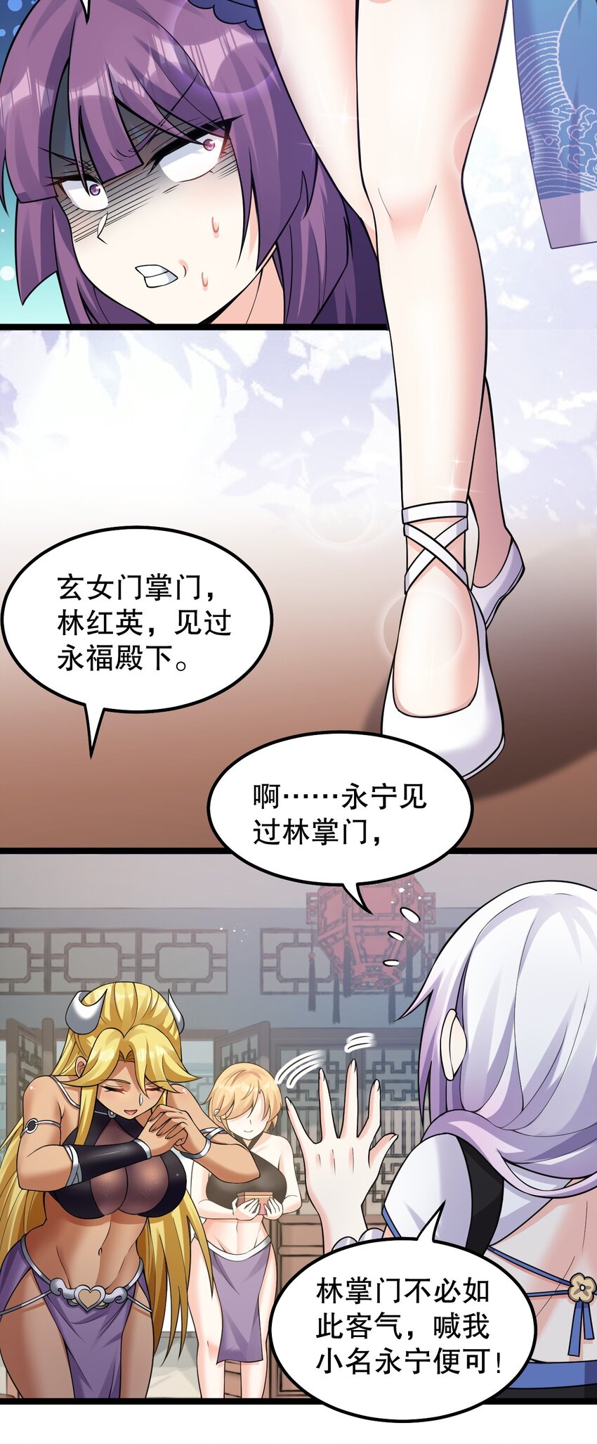 好徒儿你就饶了为师伐漫画免费阅读下拉漫画,129 为永宁而来？！2图