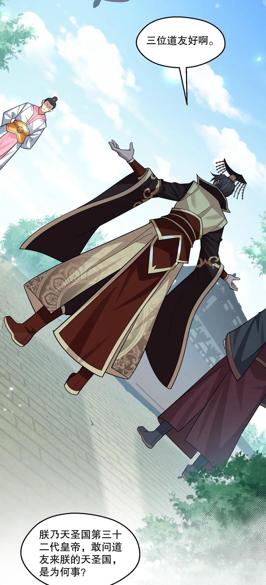 好徒儿你就饶了为师伐漫画,194 永宁！你不能出来啊！2图