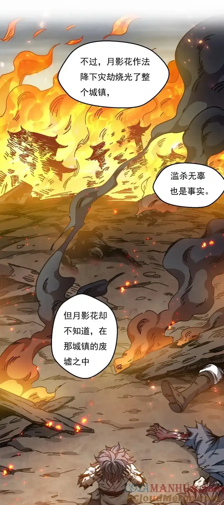 好徒儿你就饶了为师伐漫画免费阅读下拉漫画,224 初代人帝1图