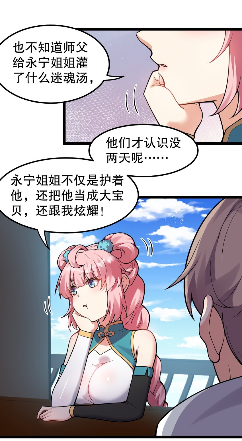 好徒儿你就饶了为师伐漫画免费阅读下拉漫画,110 夫妻对拜，送入洞房？！1图