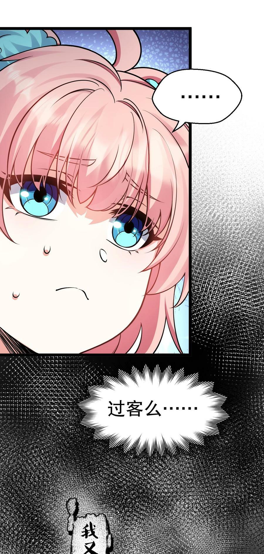 好徒儿你就饶了为师伐漫画免费阅读下拉漫画,162 她…一直都这么主动吗…1图