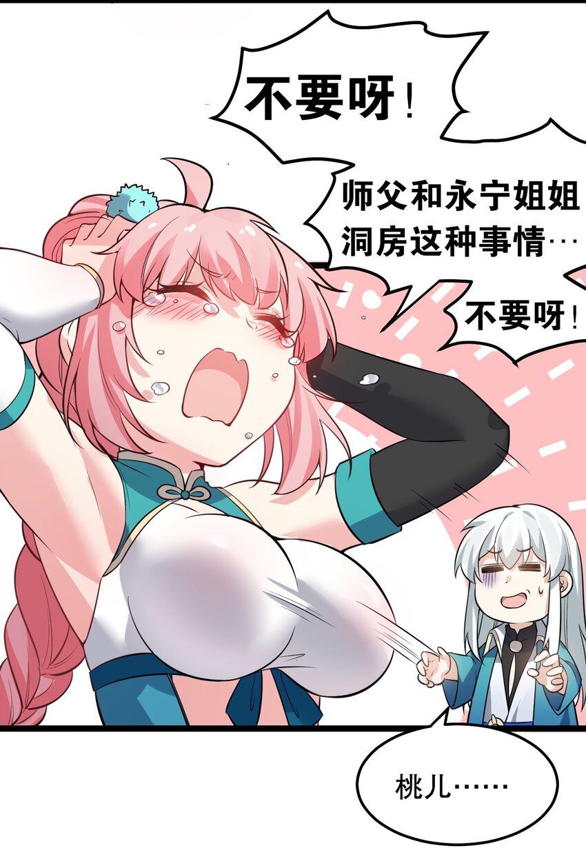 好徒儿你就饶了为师伐漫画免费阅读下拉漫画,99 师父，求你娶了永宁2图