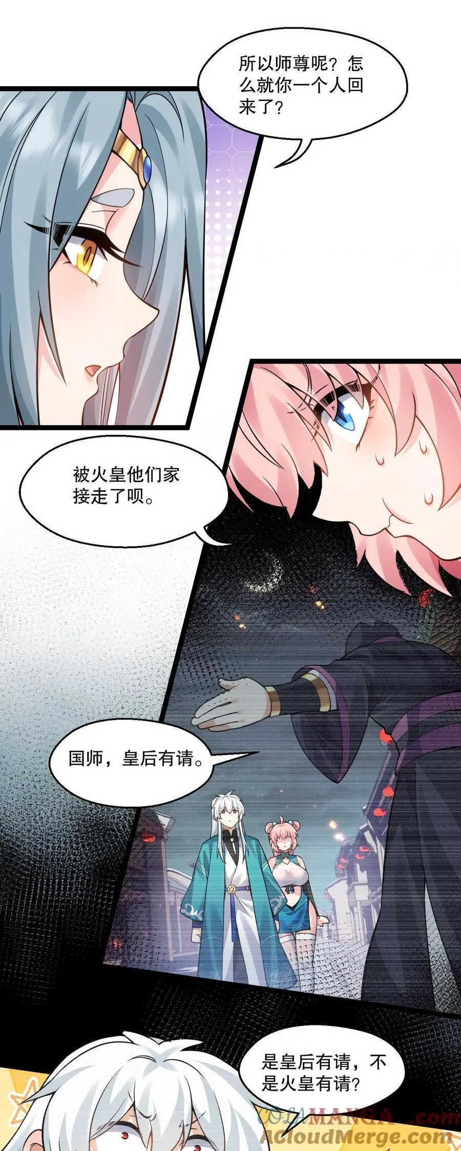 好徒儿你就饶了为师伐漫画免费阅读下拉漫画,237 竟敢脱下裙子在他床上打滚？1图
