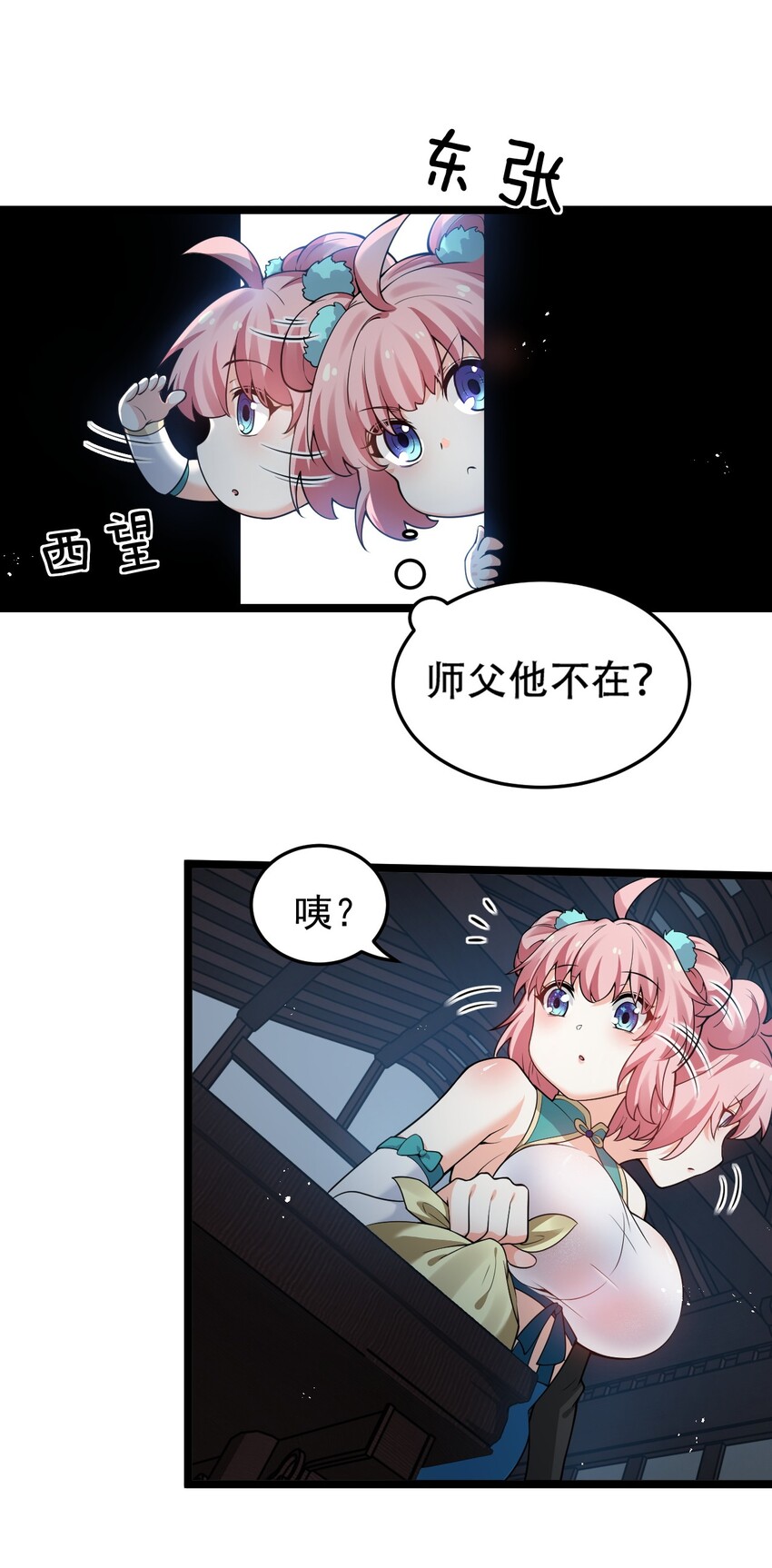 好徒儿你就饶了为师伐漫画免费阅读下拉漫画,38 这次又打算怎么解释呢？2图