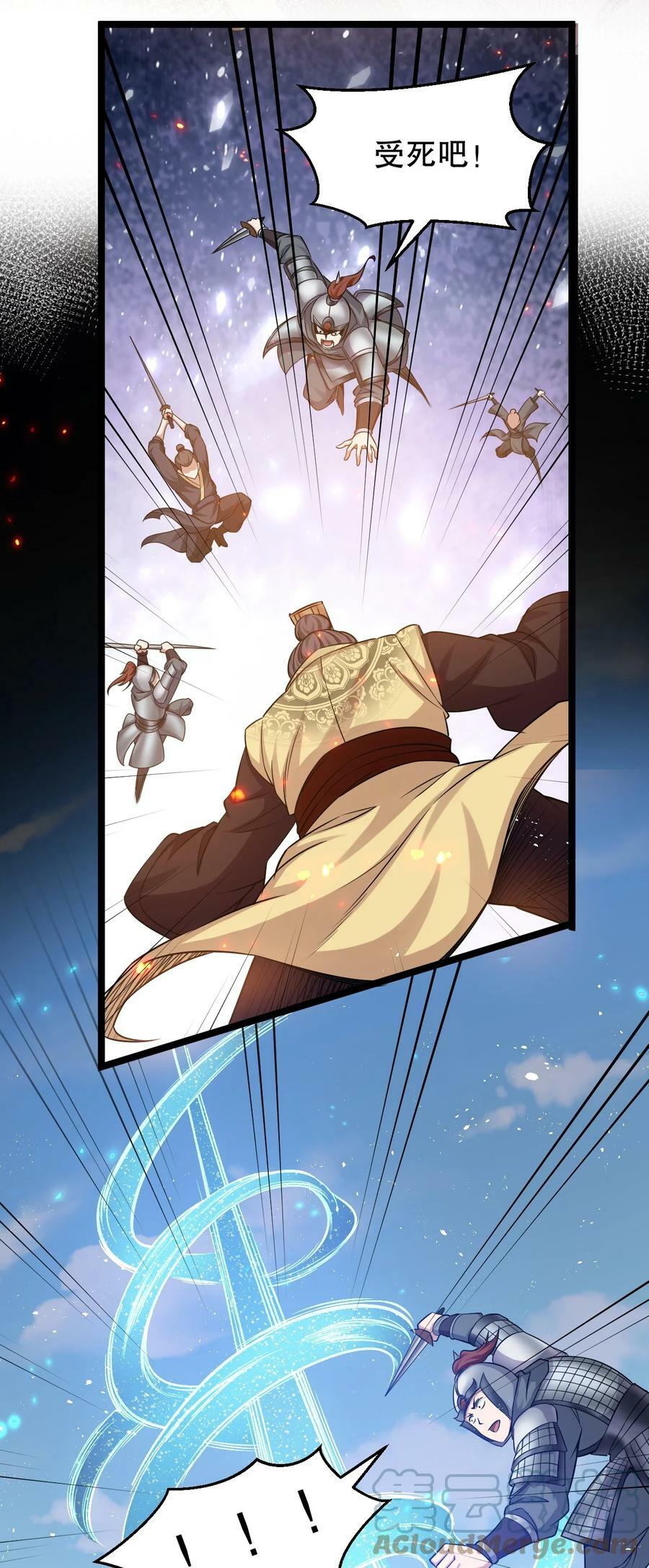 好徒儿你就饶了为师伐漫画免费阅读下拉漫画,149 九霄焰神刀1图
