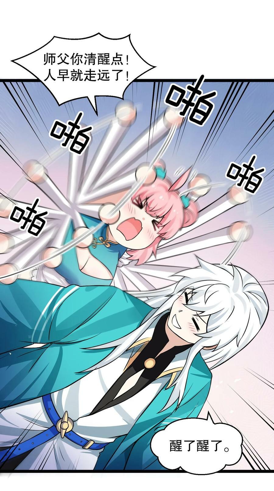 好徒儿你就饶了为师伐漫画免费阅读下拉漫画,168 要玩上五个时辰啊~2图