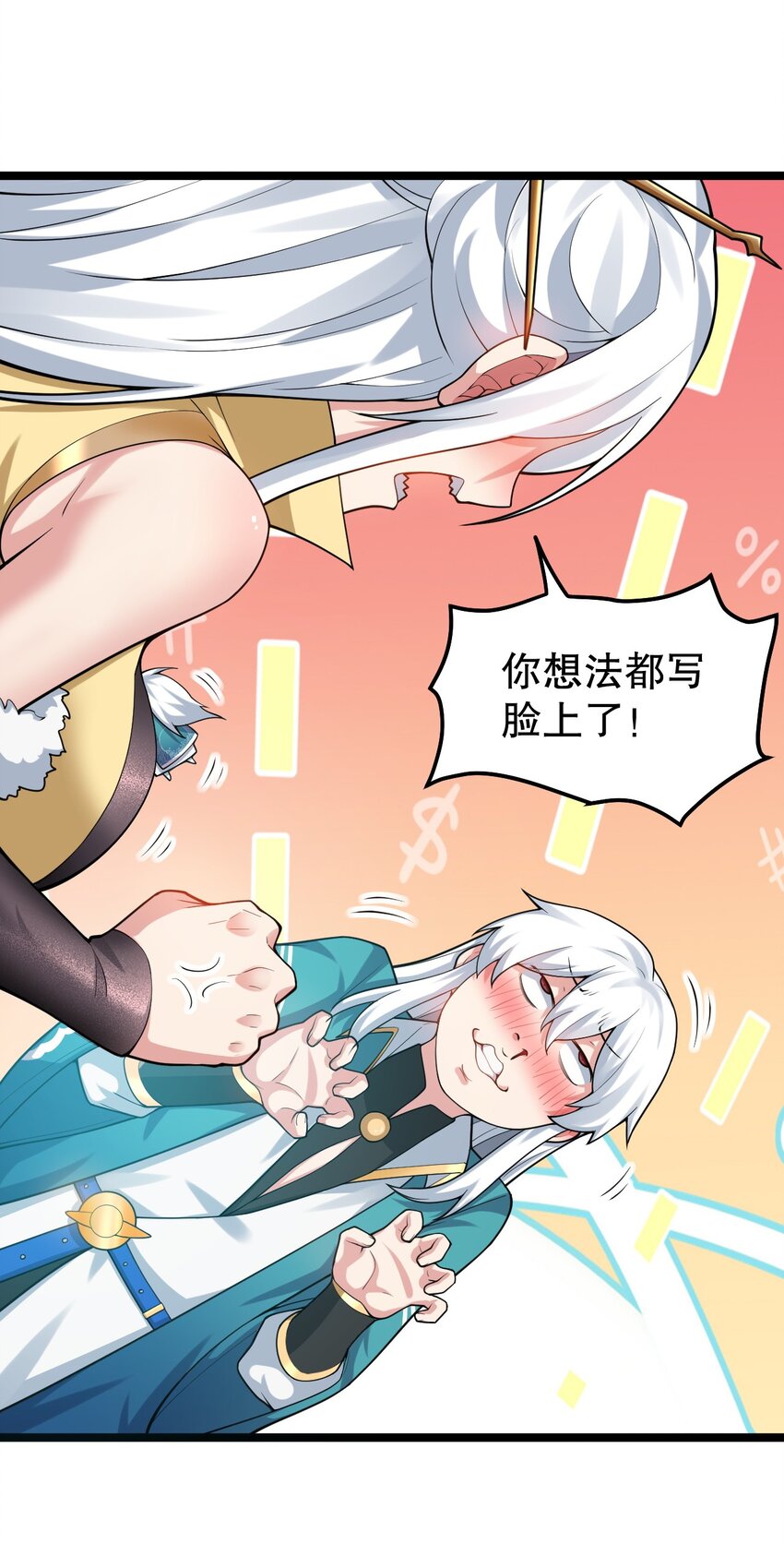 好徒儿你就饶了为师伐漫画免费阅读下拉漫画,118 容我好好探查下你的身体吧1图