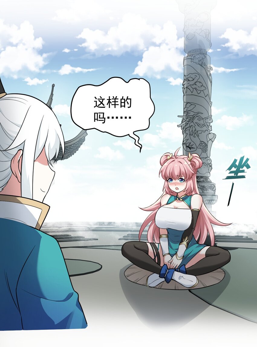好徒儿你就饶了为师伐漫画免费阅读下拉漫画,3 这个道服好羞人1图