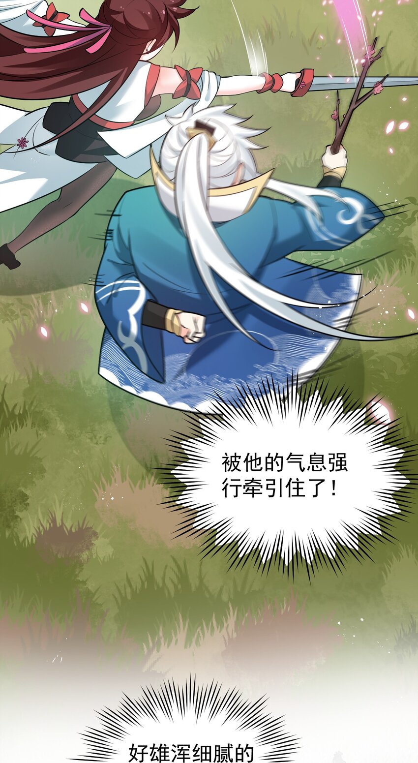 好徒儿你就饶了为师伐漫画免费阅读下拉漫画,35 樱花飘飘1图