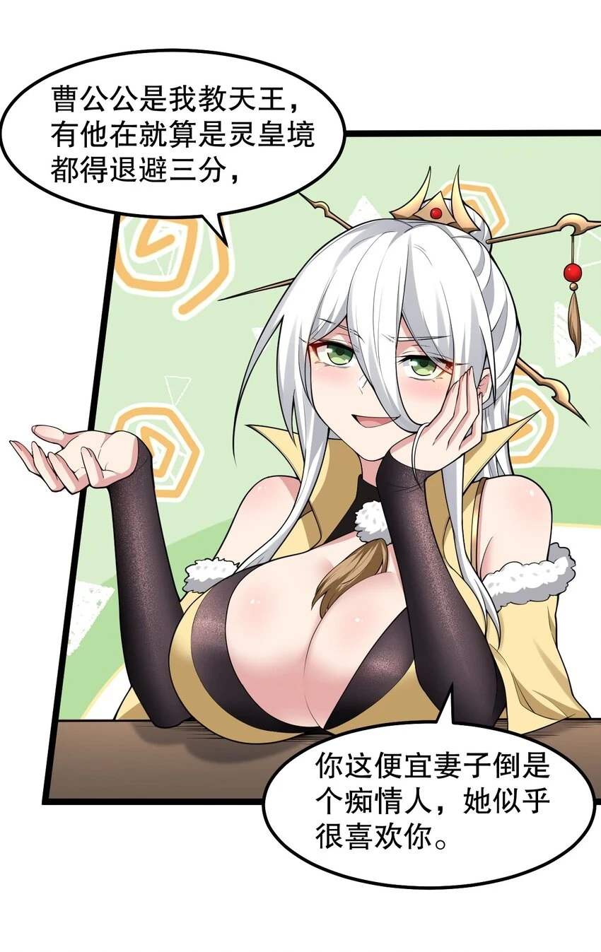 好徒儿你就饶了为师伐漫画免费阅读下拉漫画,137 另一半线索2图