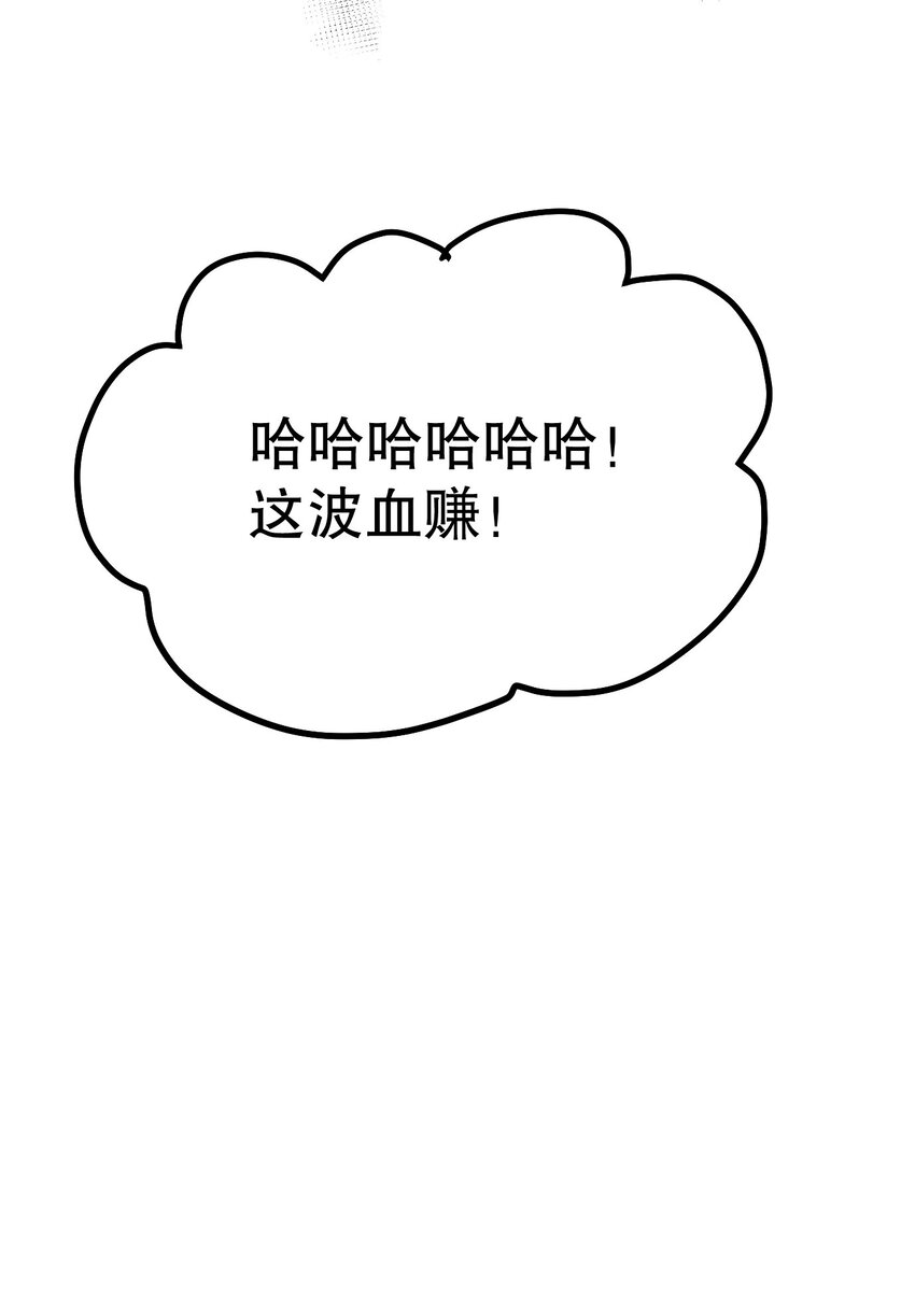 好徒儿你就饶了为师伐漫画免费阅读下拉漫画,65 终于要见到大好春光啦！2图