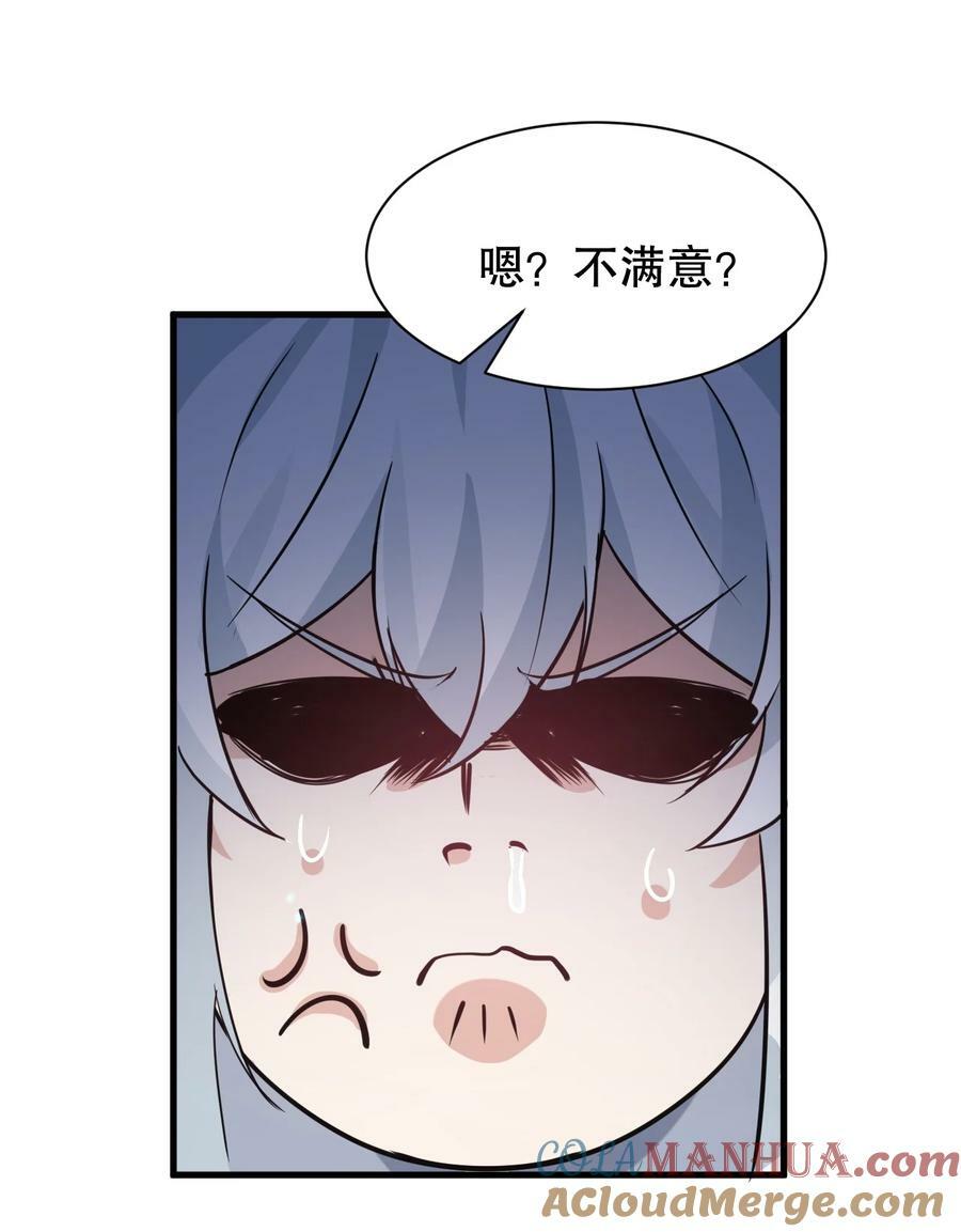 好徒儿你就饶了为师伐漫画免费阅读下拉漫画,白蓝番外 被我好好玩弄吧~1图