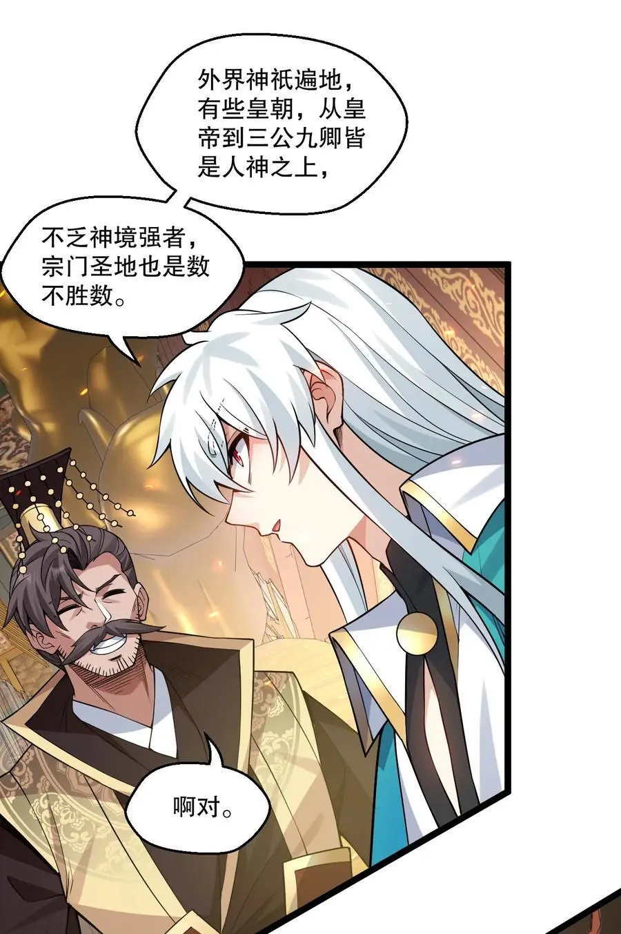好徒儿你就饶了为师伐漫画免费阅读下拉漫画,206 三个人？2图