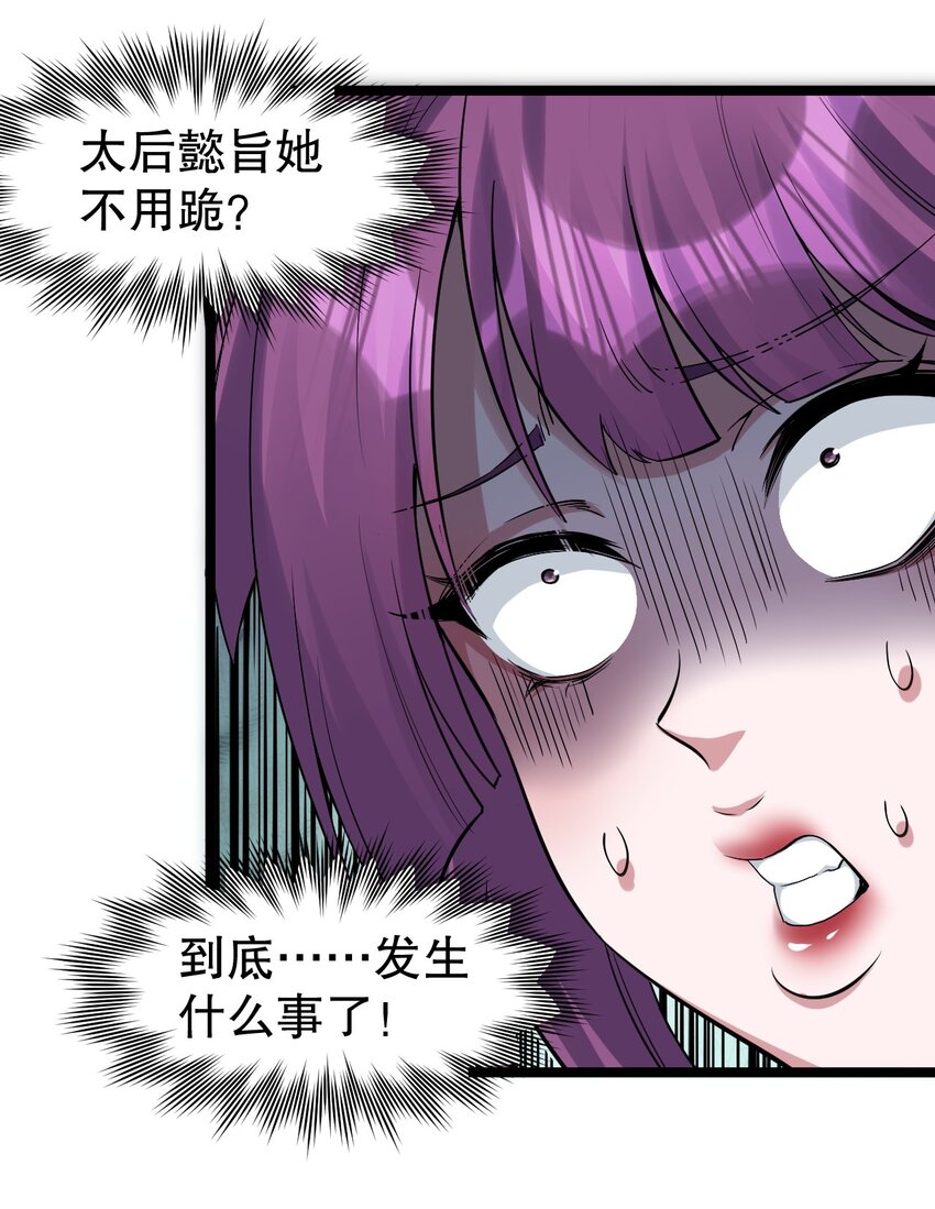 好徒儿你就饶了为师伐漫画免费阅读下拉漫画,117 不准侮辱我夫君！2图
