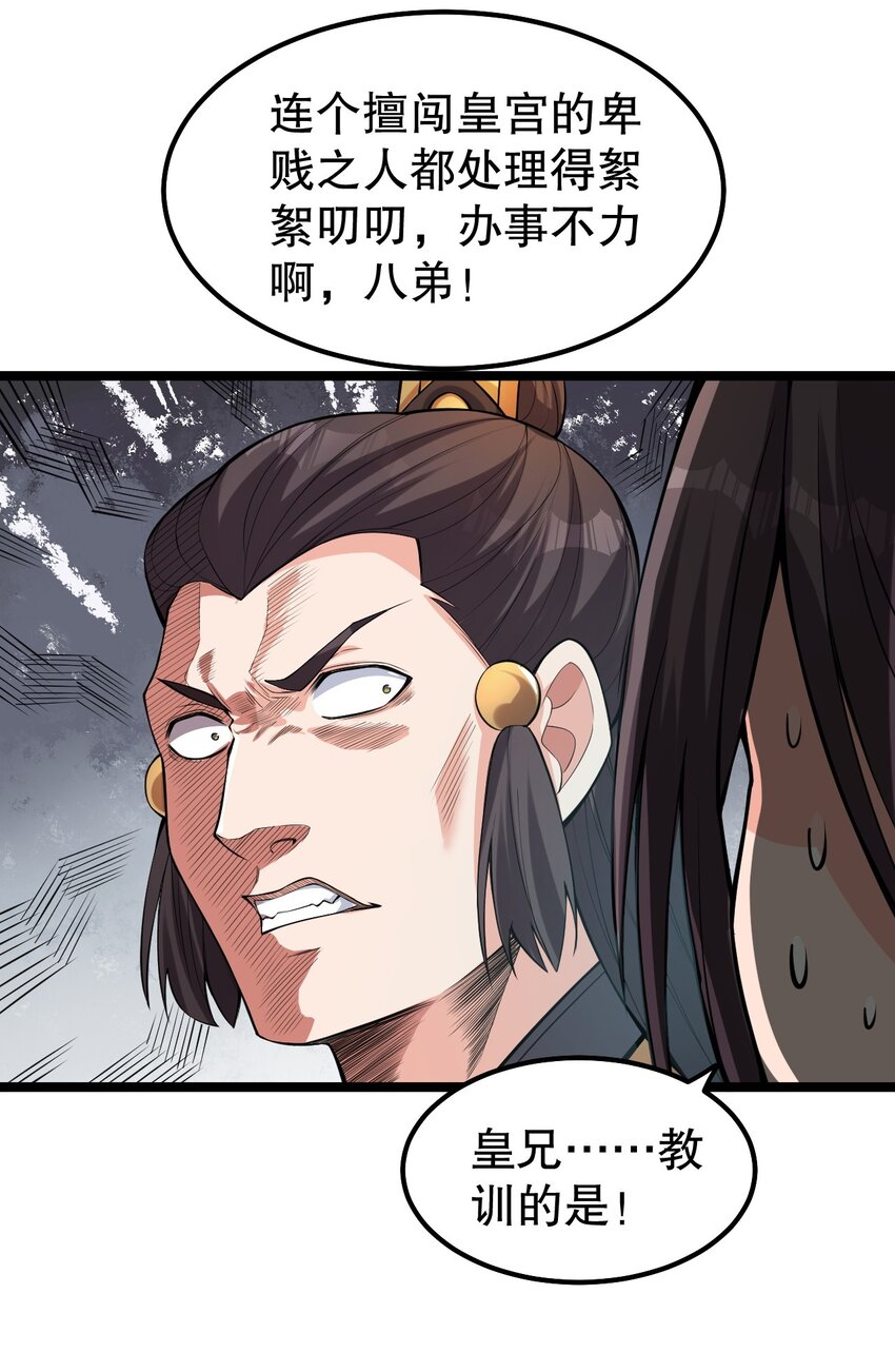 好徒儿你就饶了为师伐漫画免费阅读下拉漫画,115 太后娘娘竟然是…？！1图