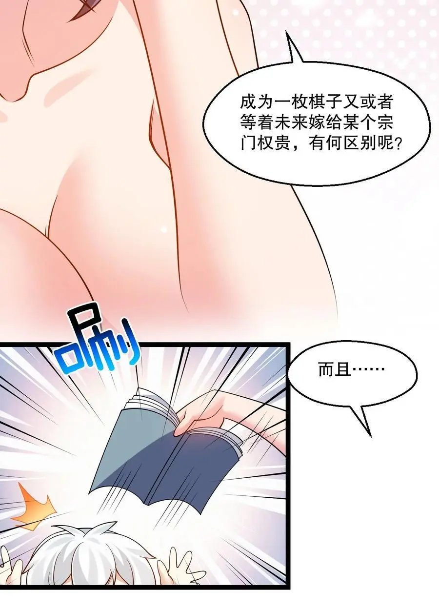 好徒儿你就饶了为师伐漫画免费阅读下拉漫画,218 随您处置1图
