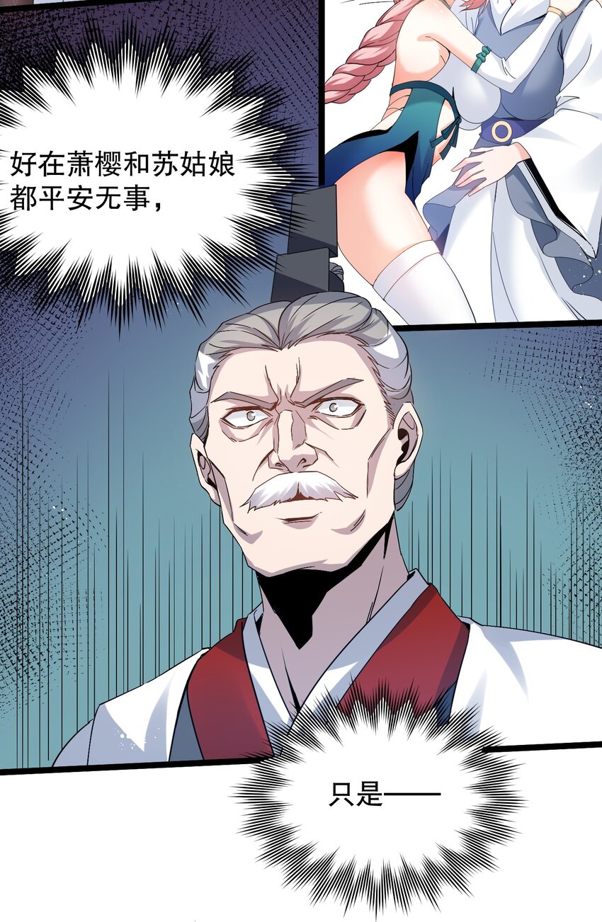 好徒儿你就饶了为师伐令月结局漫画,52 握紧你的剑，站起来！2图