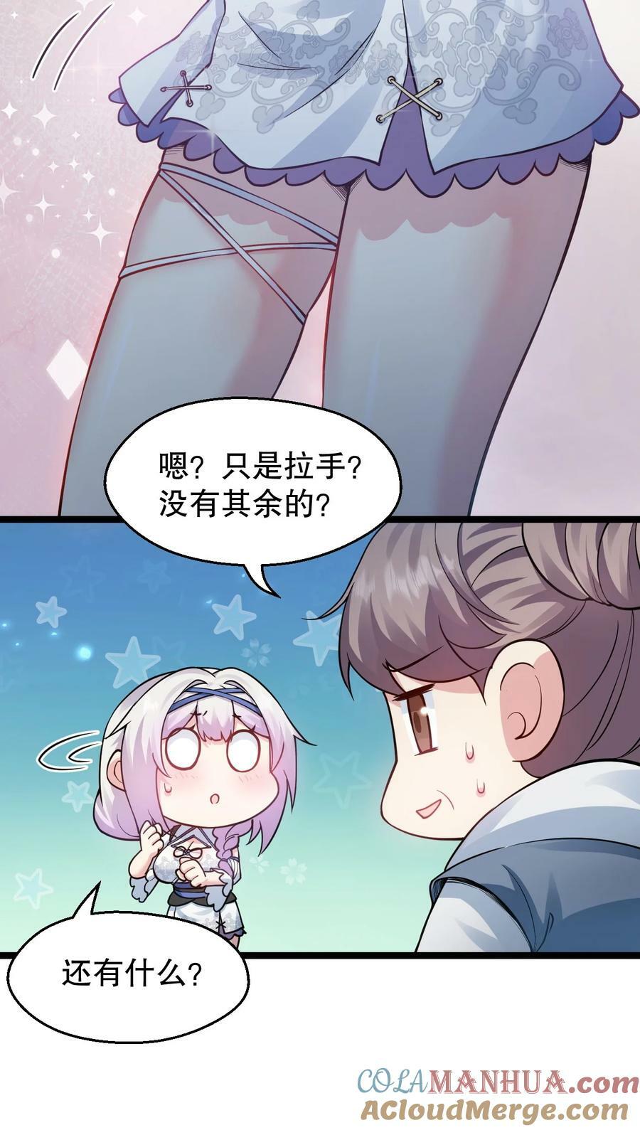好徒儿你就饶了为师伐漫画免费阅读下拉漫画,154 我想，多听听他的故事1图