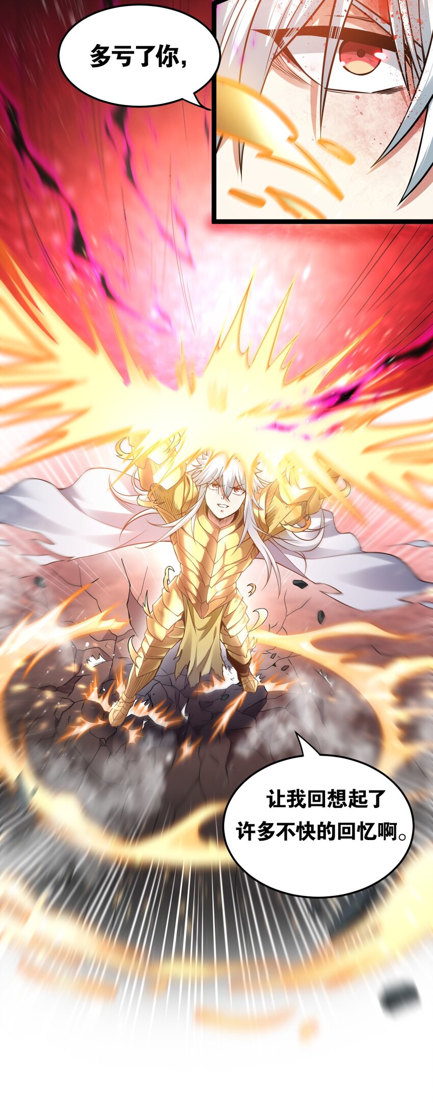 好徒儿你就饶了为师伐漫画免费阅读下拉漫画,91 要你灰飞烟灭！【涩图特典上线】1图