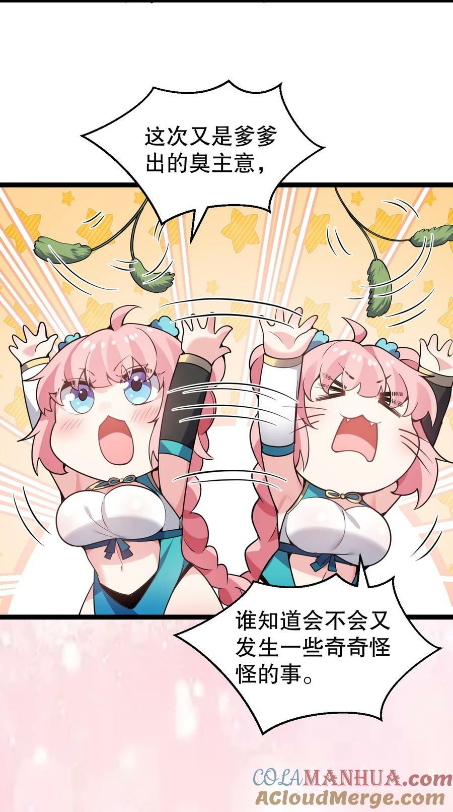 好徒儿你就饶了为师伐漫画免费阅读下拉漫画,166 神的子嗣 !1图