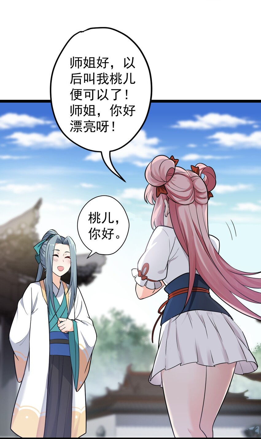 好徒儿你就饶了为师伐漫画免费阅读下拉漫画,3 这个道服好羞人2图