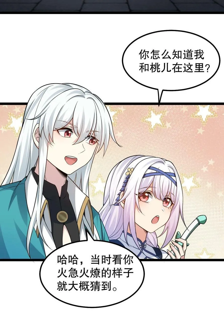 好徒儿你就饶了为师伐漫画免费阅读下拉漫画,136 把你夫君,借我一晚2图