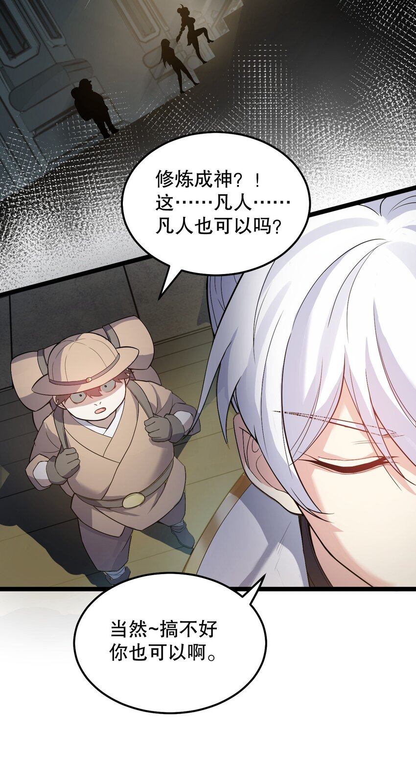 好徒儿你就饶了为师伐漫画免费阅读下拉漫画,78 命轮玉板，本尊收下了！2图