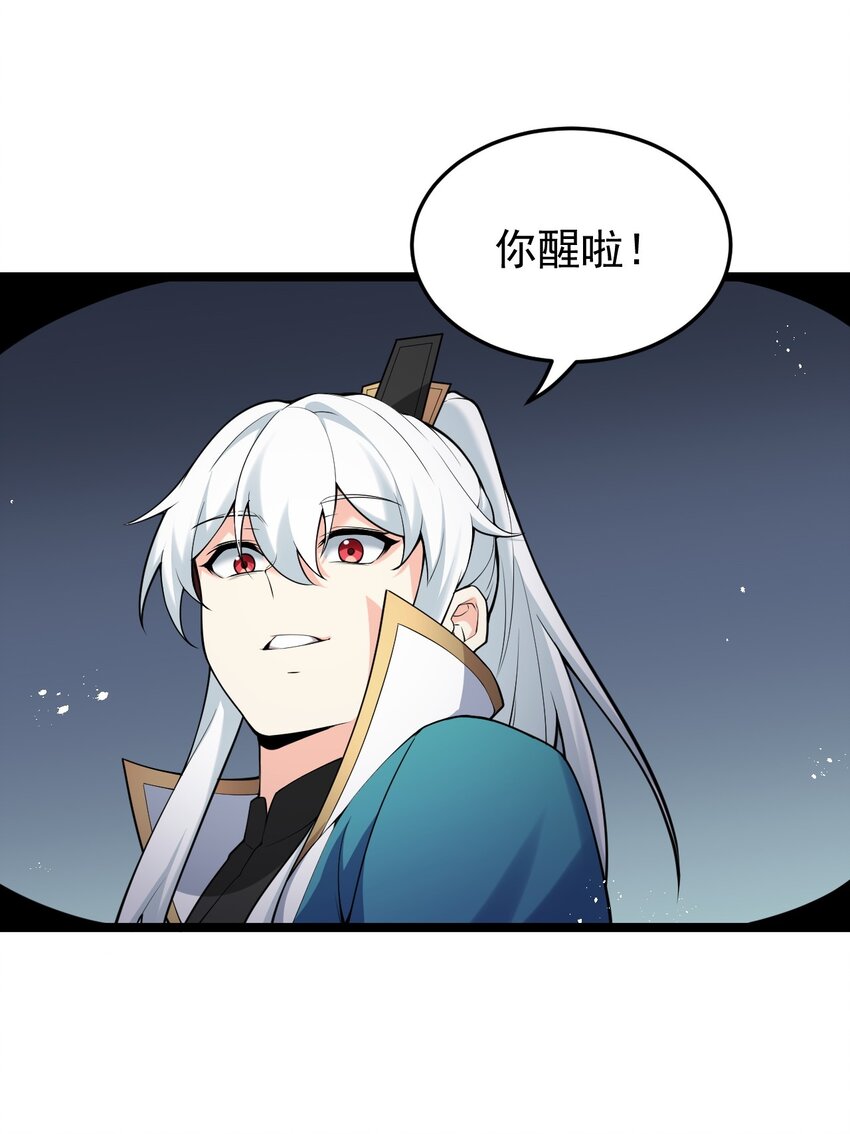 好徒儿你就饶了为师伐漫画免费阅读下拉漫画,49 大事不妙啊！2图