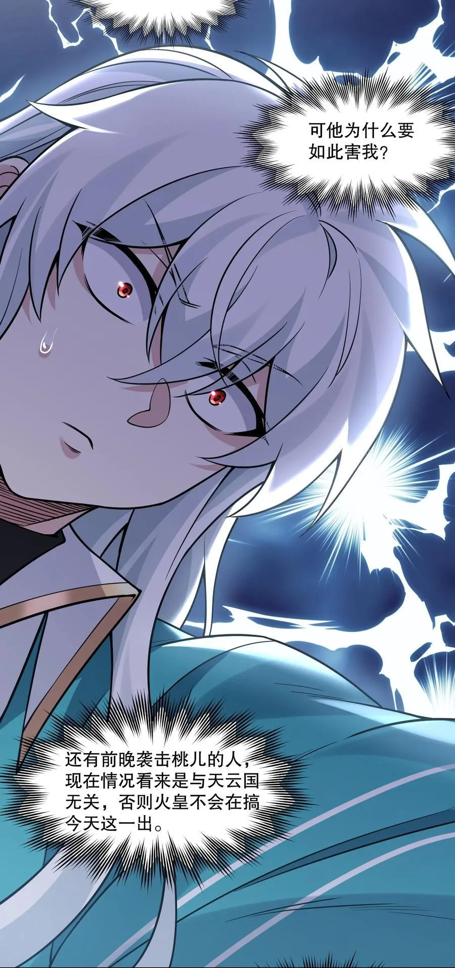 好徒儿你就饶了为师伐漫画免费阅读下拉漫画,245 好好等皇上来捉奸吧2图