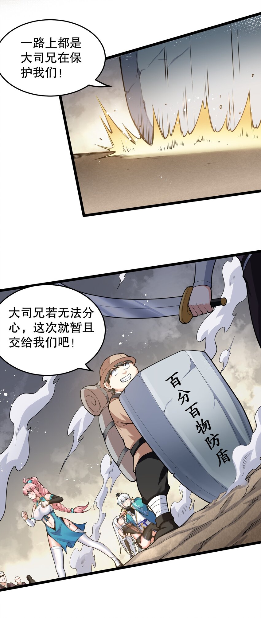 好徒儿你就饶了为师伐漫画免费阅读下拉漫画,85 她，是我的伙伴！2图