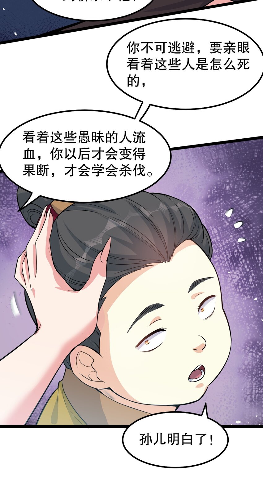好徒儿你就饶了为师伐漫画免费阅读下拉漫画,115 太后娘娘竟然是…？！1图