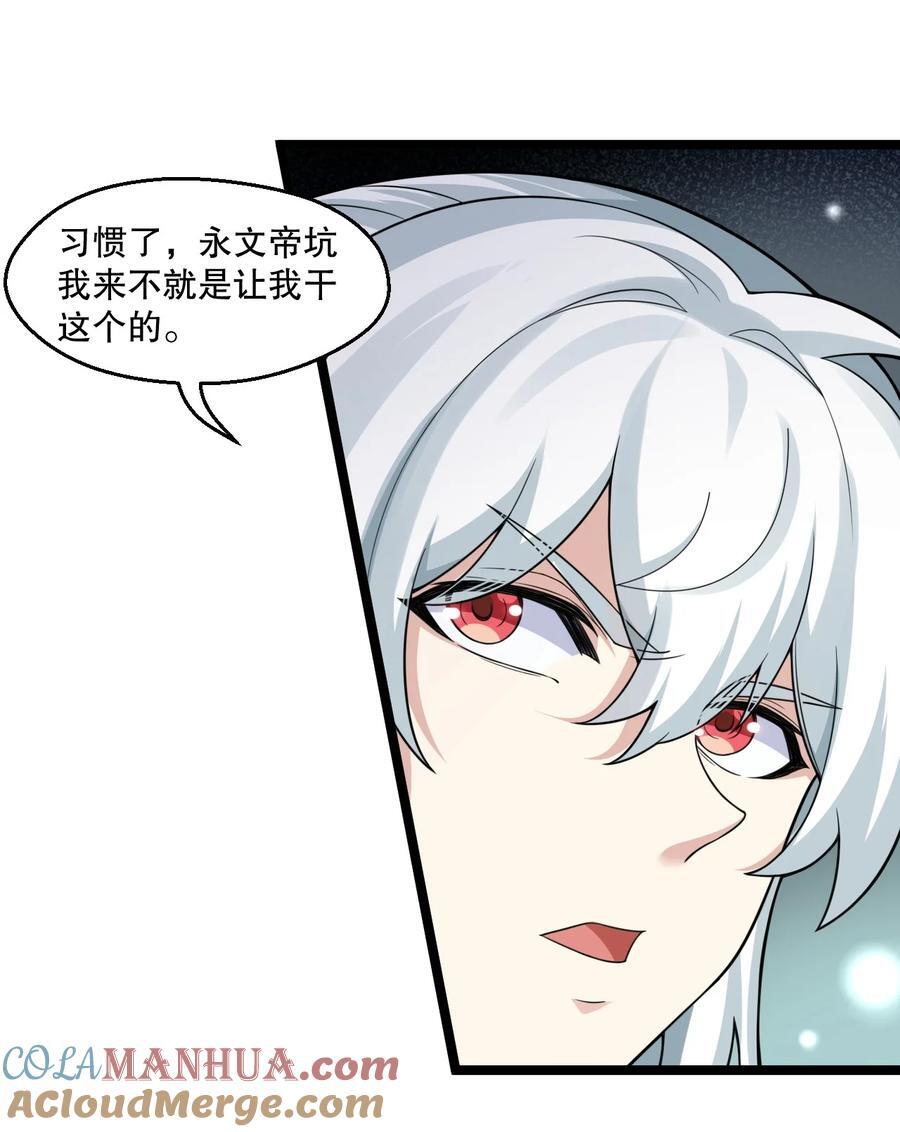 好徒儿你就饶了为师伐漫画免费阅读下拉漫画,181 定要让她不得好死！1图