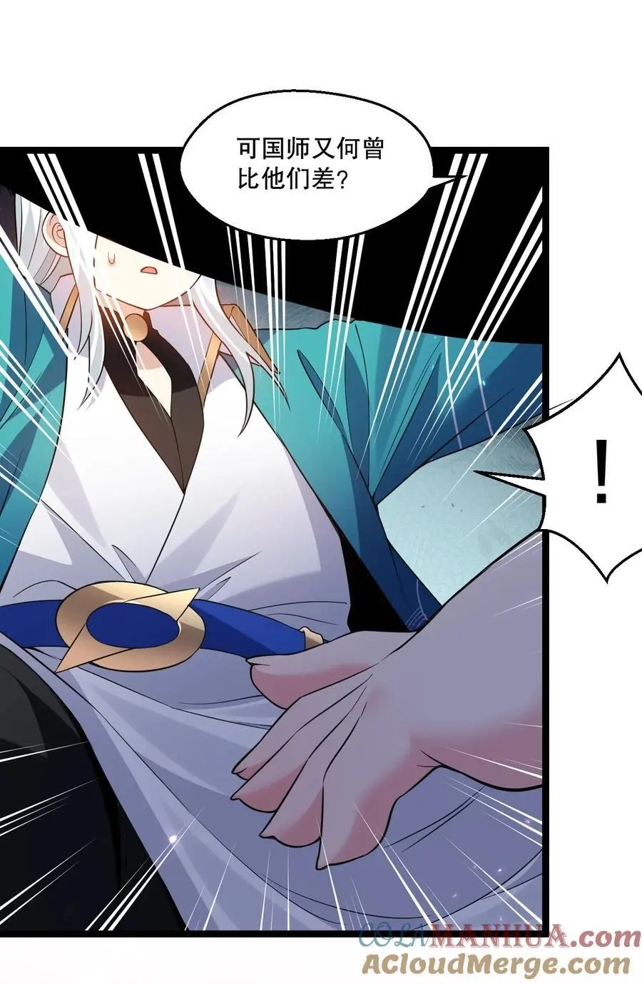 好徒儿你就饶了为师伐漫画免费阅读下拉漫画,218 随您处置1图
