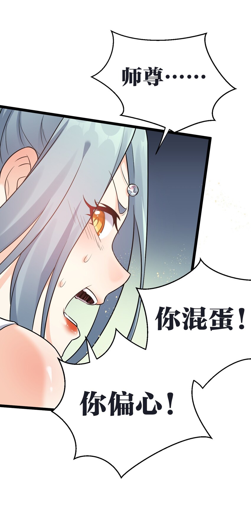 好徒儿你就饶了为师伐漫画免费阅读下拉漫画,13 为师的惩罚很凶残~2图