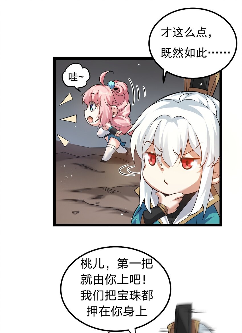 好徒儿你就饶了为师伐漫画,70 桃儿绝不会辜负师父哒！1图