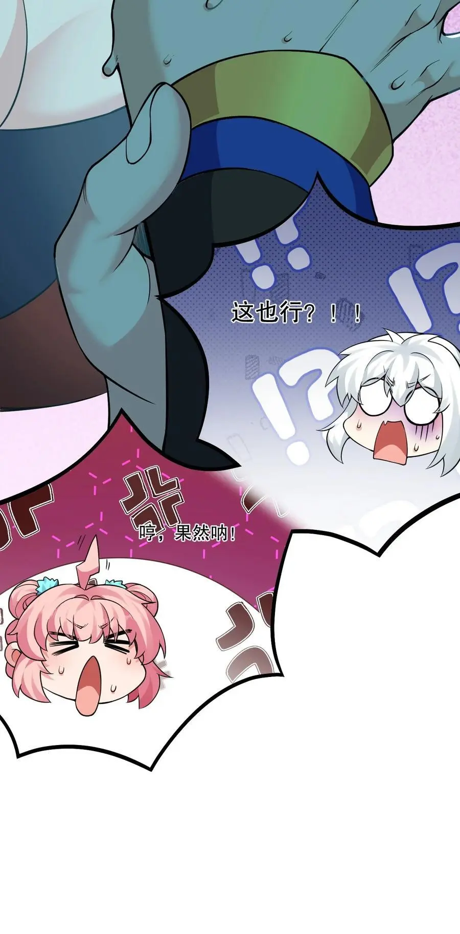 好徒儿你就饶了为师伐漫画免费阅读下拉漫画,209 好大的身法，好白的实力！2图