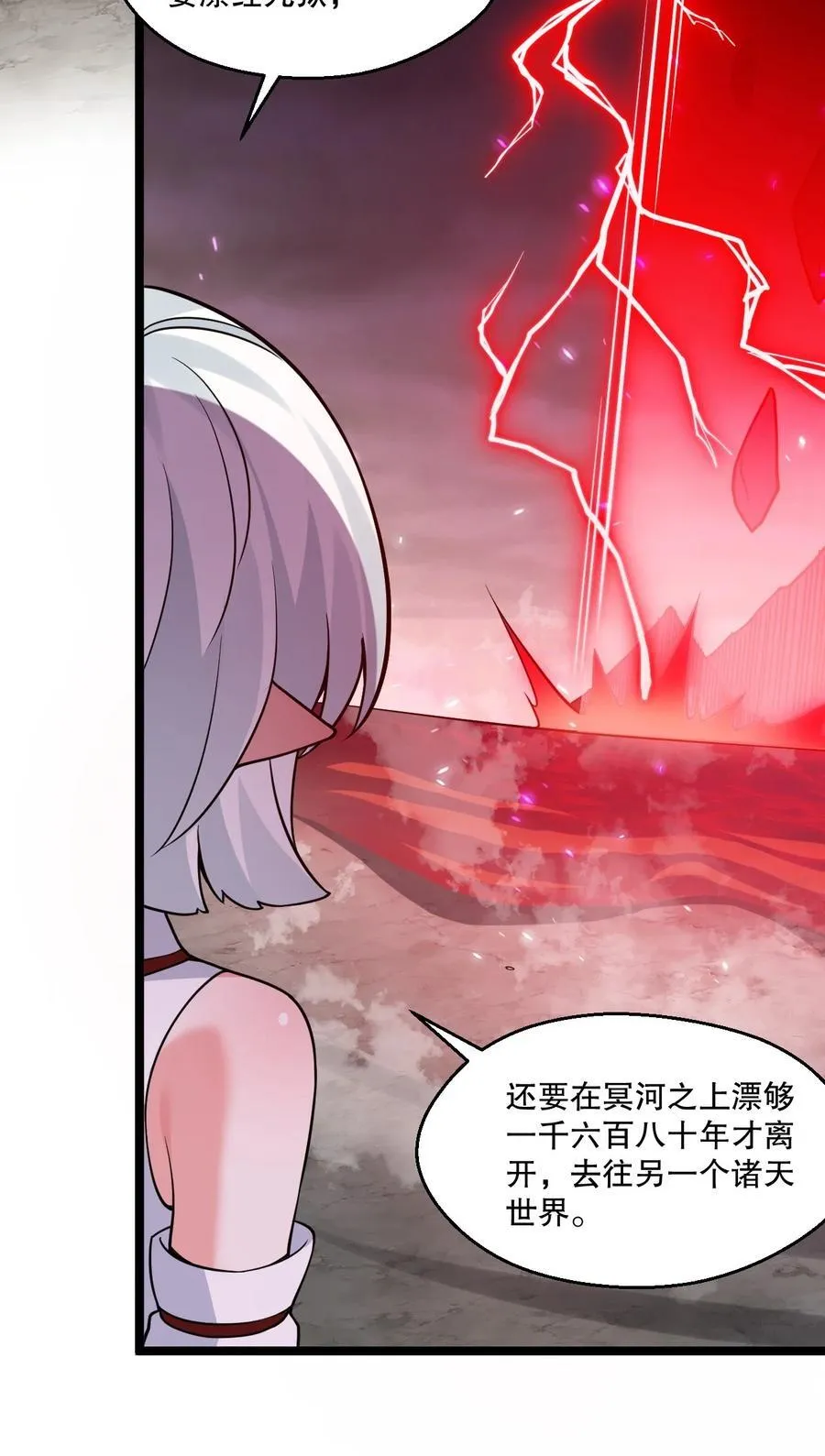 好徒儿你就饶了为师伐漫画免费阅读下拉漫画,226 闯入九狱2图