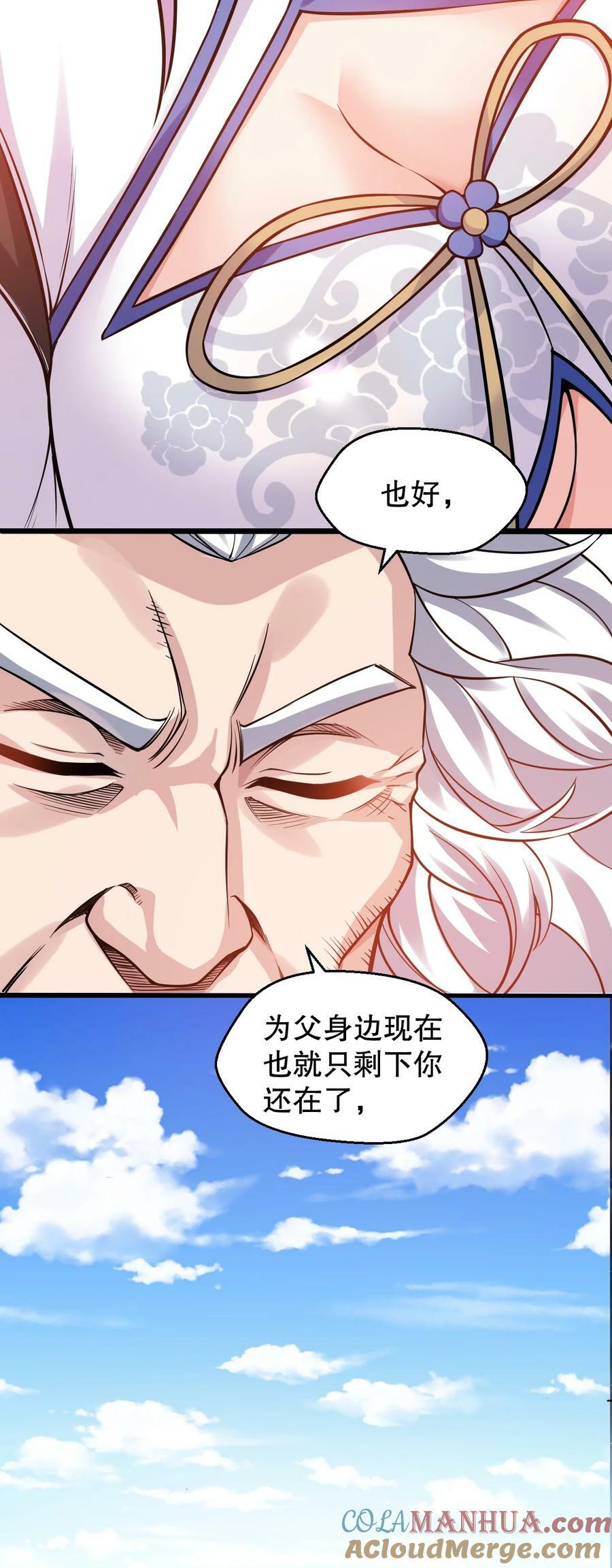 好徒儿你就饶了为师伐漫画免费阅读下拉漫画,166 神的子嗣 !1图