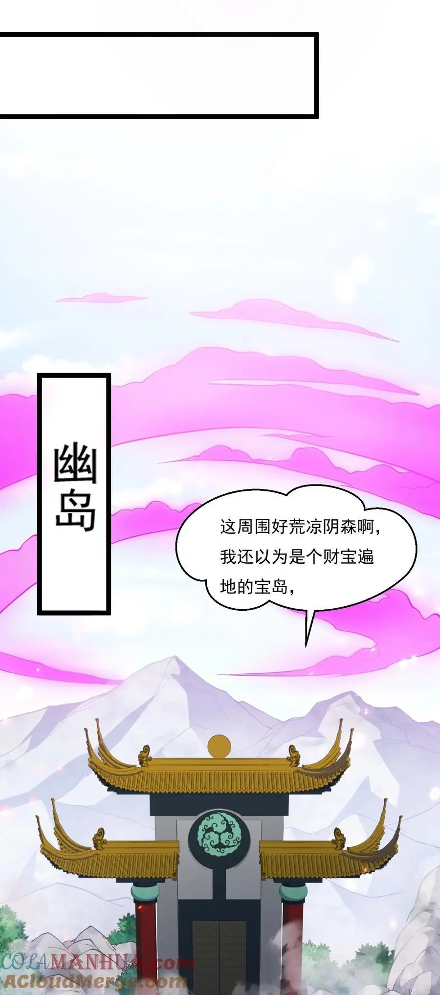 好徒儿你就饶了为师伐漫画免费阅读下拉漫画,219 登陆幽岛1图