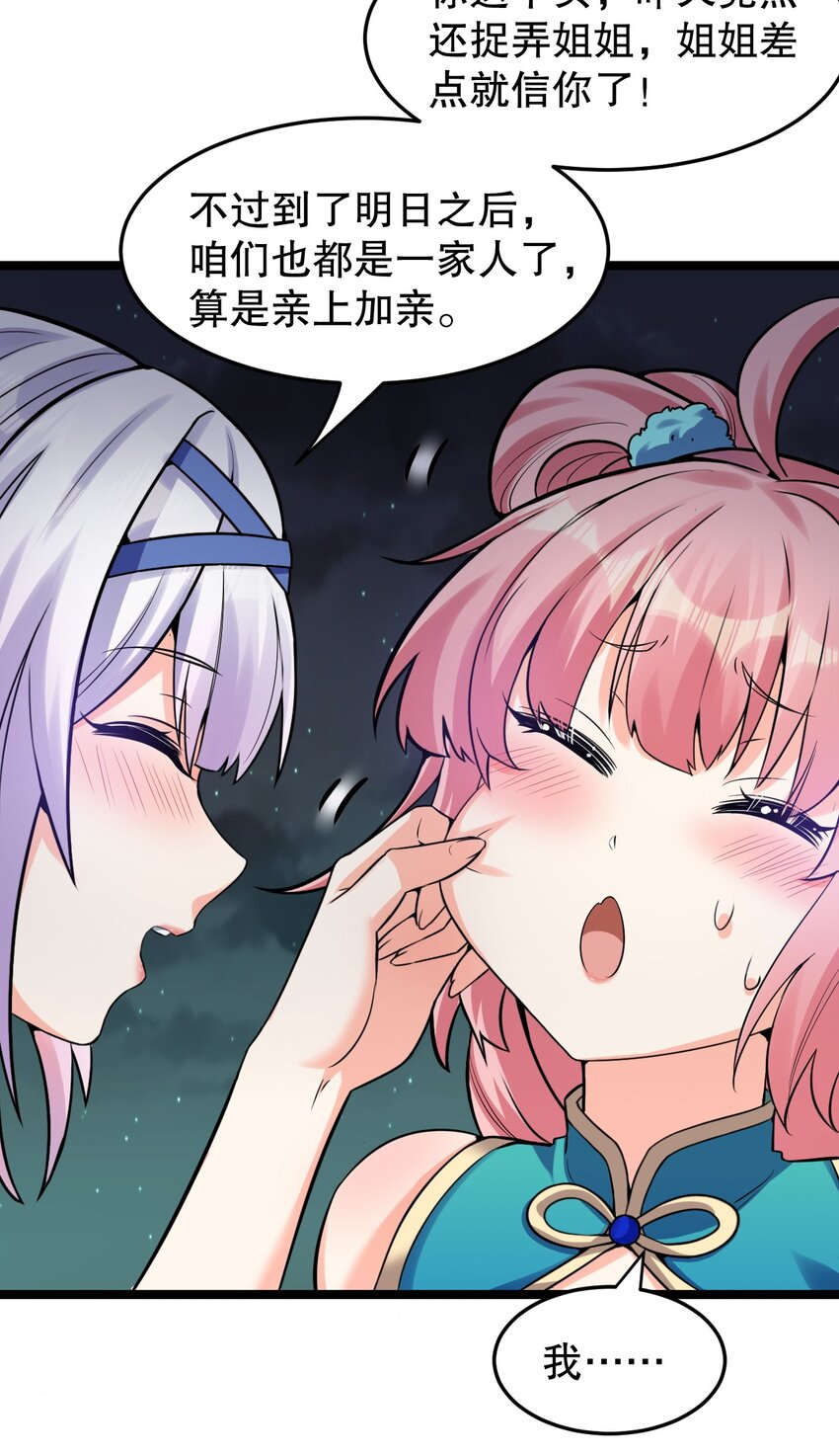 好徒儿你就饶了为师伐漫画免费阅读下拉漫画,107 明明…是我先来的！！1图