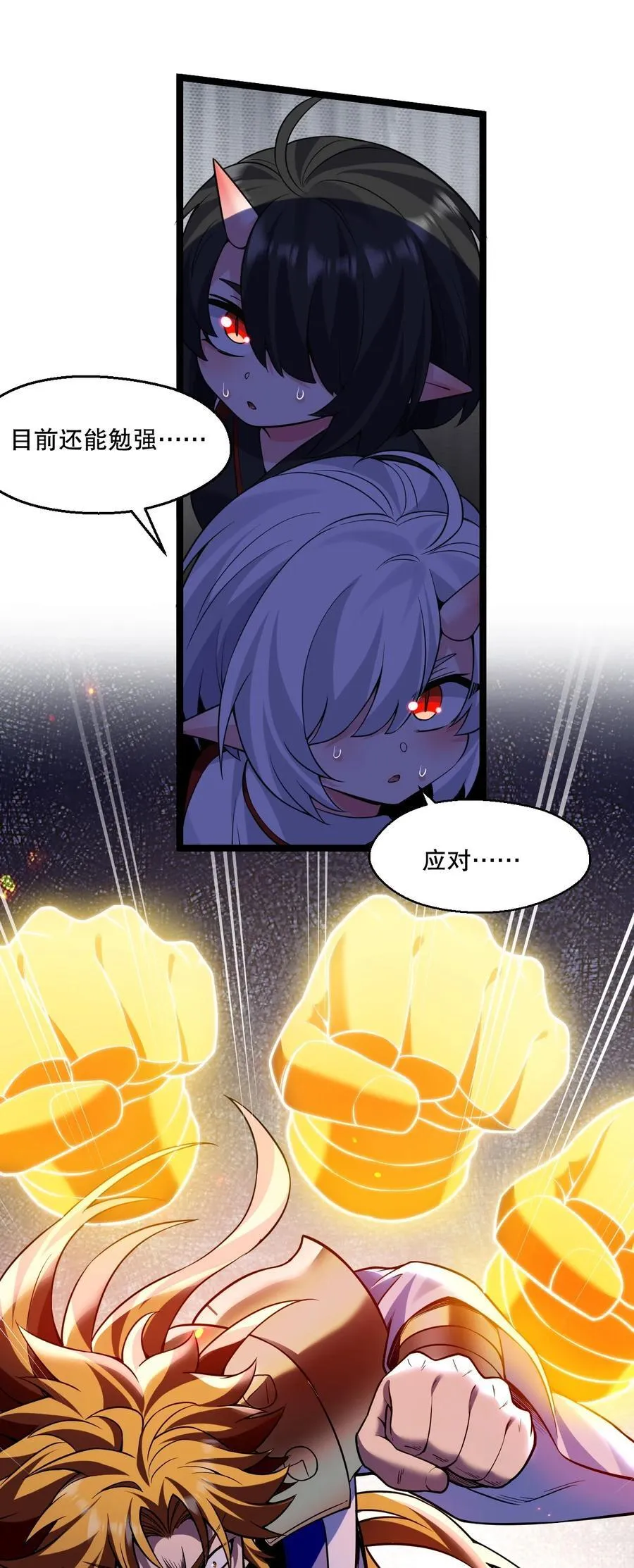 好徒儿你就饶了为师伐漫画免费阅读下拉漫画,228 鬼…鬼啊！2图
