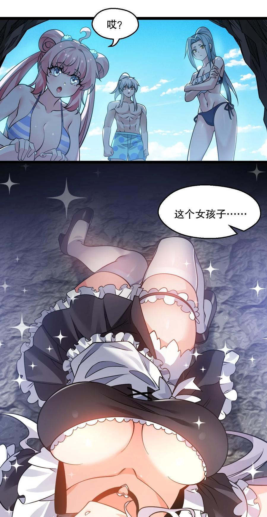 好徒儿你就饶了我吧漫画,番外 夏日炎炎2图
