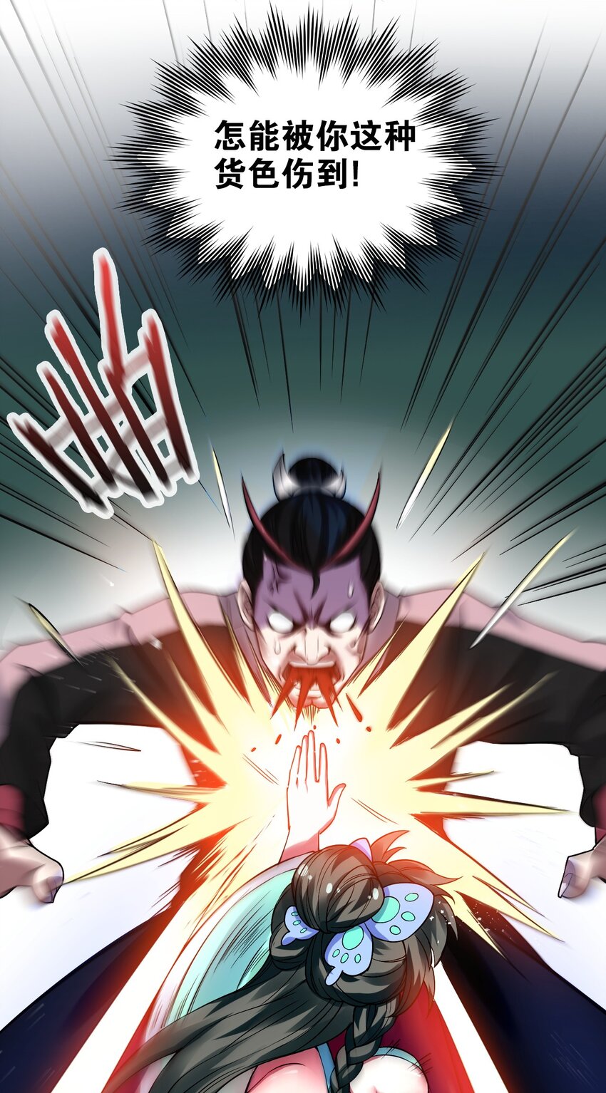 好徒儿你就饶了为师伐漫画免费阅读下拉漫画,45 竟…献身报答？！2图